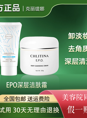克丽缇娜EPO深层洁肤霜50g清洁卸妆去角质深层清洁克缇官方正品