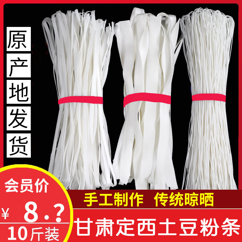 甘肃定西纯手工土豆粉条洋芋宽细食用农家自火锅麻辣烫马铃薯10斤
