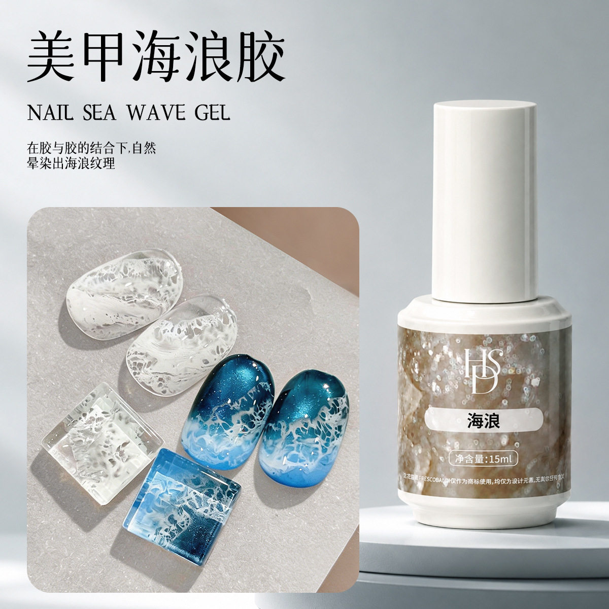 小颖美甲花思蝶白色海浪胶晕染液美甲泡泡洞洞胶快速晕染大理石胶