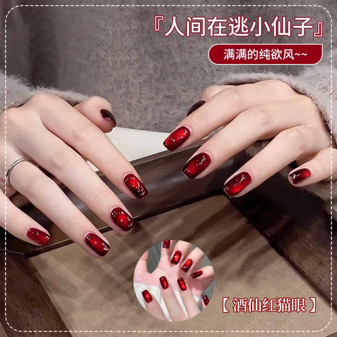 2025年秋冬流行红宝石猫眼车厘子红酒红色猫眼甲油胶美甲指甲油胶