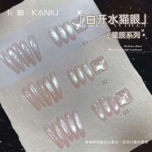 卡妞星辰白开水猫眼2026百搭爆闪清透细腻玻璃珠子白精灵指甲油胶