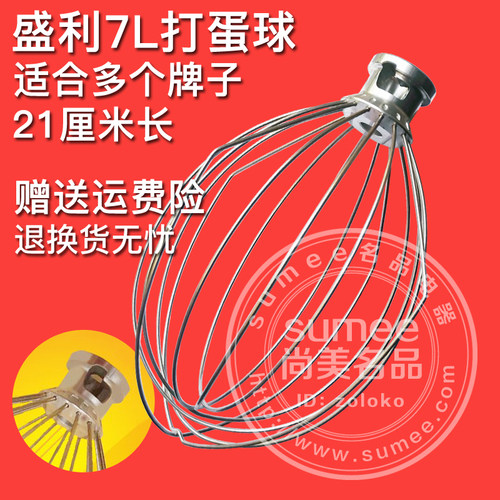 盛利鲜奶机7L搅拌球FEST打蛋笼