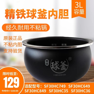 SUPOR/苏泊尔 SF30HC749原装电饭煲不沾内胆649849HC3536锅芯3L