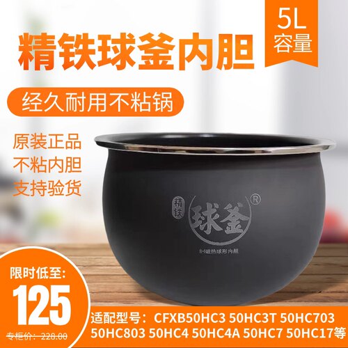 原厂苏泊尔IH电饭煲CFXB50HC35-120 50HC803精铁球釜内胆5升内锅