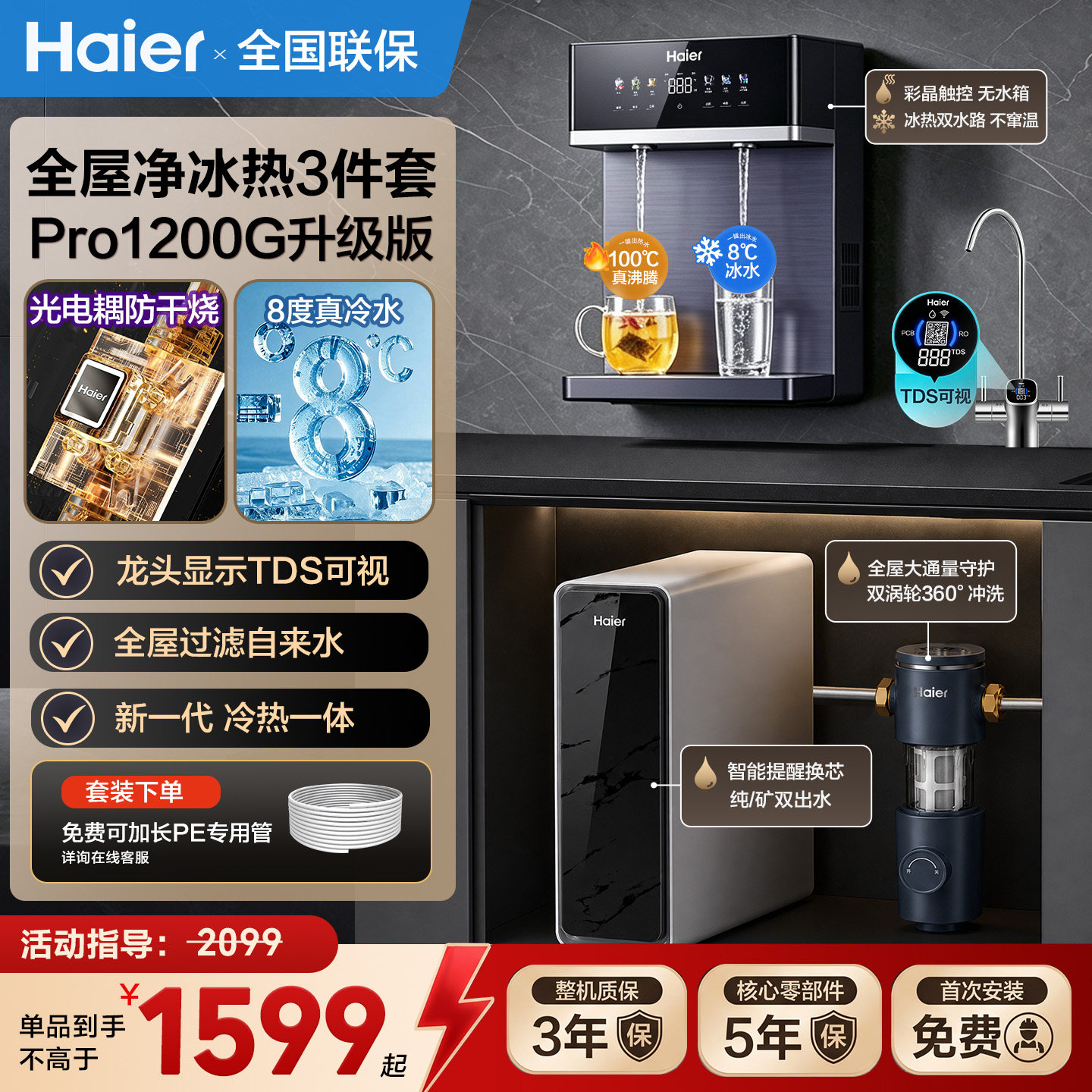 海尔净水器无罐鲜活水家用直饮过滤厨房ro反渗透净水机管线机套装