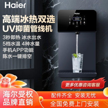 海尔管线机家用速热壁挂式无胆直饮机即热式净水器饮水机HGR2105B