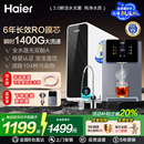 海尔净水器家用直饮鲜活水过滤加热一体厨房ro反渗透净水机1200G
