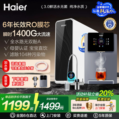 海尔家用净水器RO反渗透纯水直饮