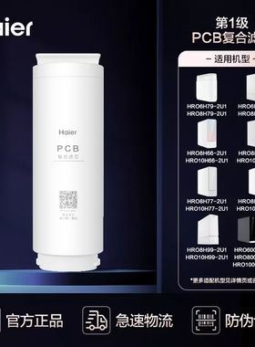 海尔净水器HRO10H/8H66/11/77/88/99-2U1/6/800/1000CF1-GU1滤芯