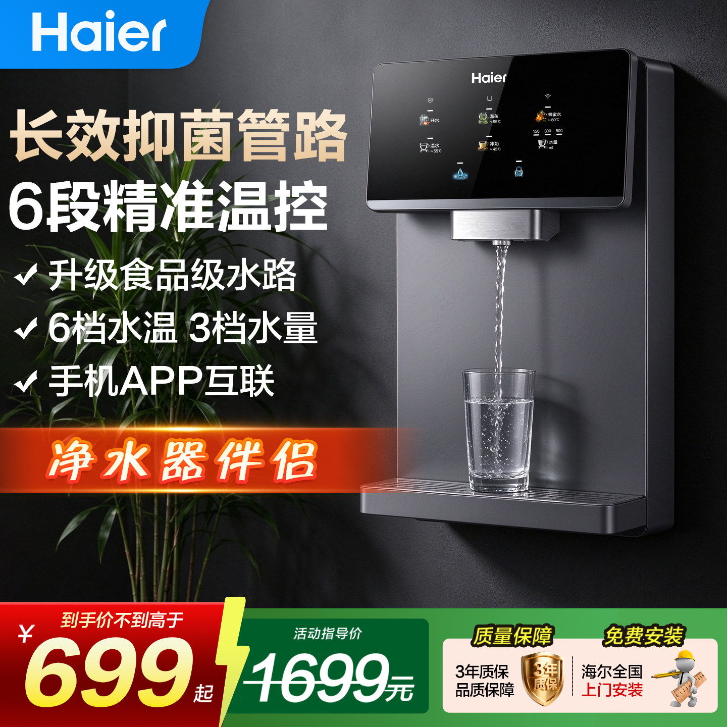 海尔管线机无胆速热智能壁挂迷你冷热配净水器直饮水机超薄开水机