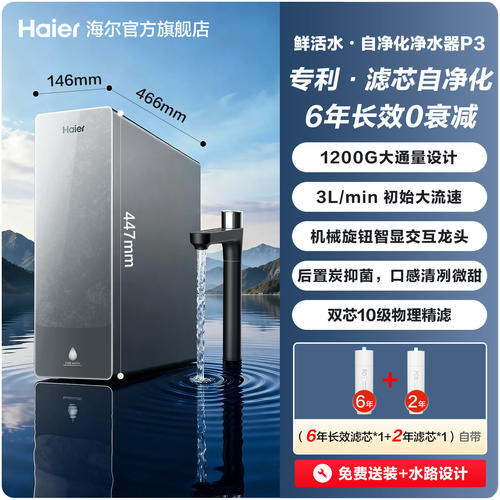海尔净水器鲜活水自净化家用母婴直饮Pro1200G净饮机0阻垢过滤器