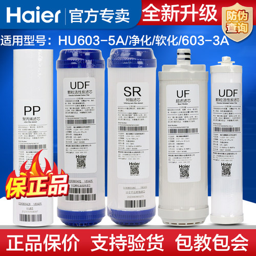 海尔净水器HU603-5A净水机滤芯