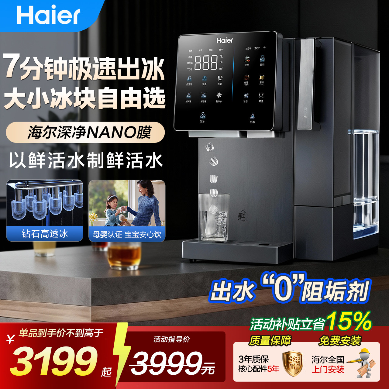 海尔净水器家用净饮机净化直饮制冰块加热一体机台式即热水饮水机