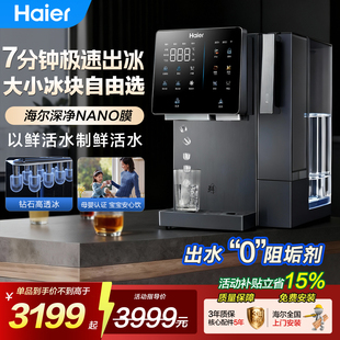 海尔净水器家用净饮机净化直饮制冰块加热一体机台式即热水饮水机