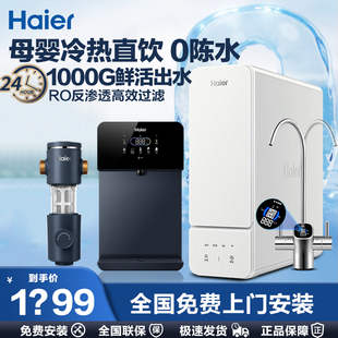 海尔净水器无罐鲜活水家用直饮过滤加热一体厨房反渗透净水机套装