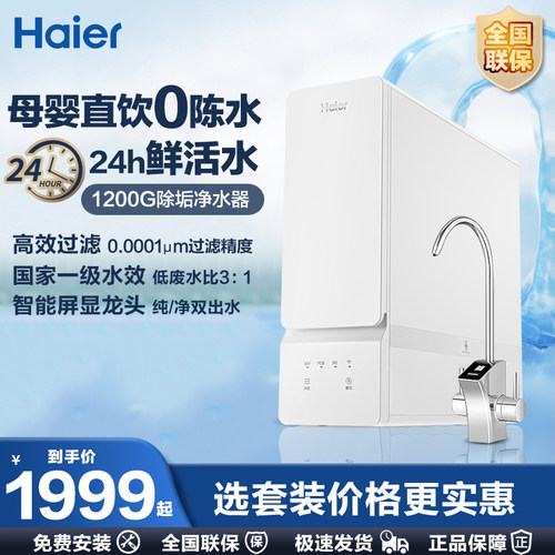 厨房直饮家用海尔净水器大通量