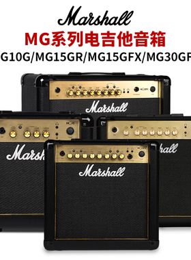 Marshall马歇尔电吉他音箱MG10G/15GR/MG30GFX马勺电吉他专用音响