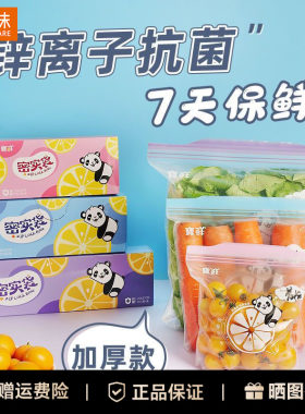 宝鲜食品级保鲜袋冷冻冷藏双轨密封可循环使用密实袋保鲜袋收纳袋