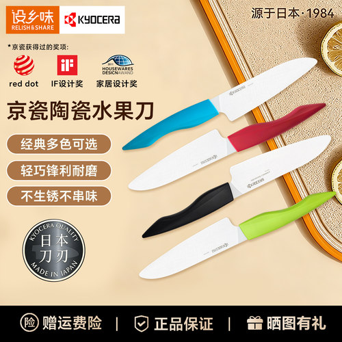 京瓷陶瓷刀削皮切肉健康抗氧化