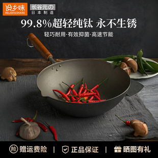 日本原装 钛锅纯钛炒锅快热超轻无涂层炒菜锅顺电设乡味 进口长谷元