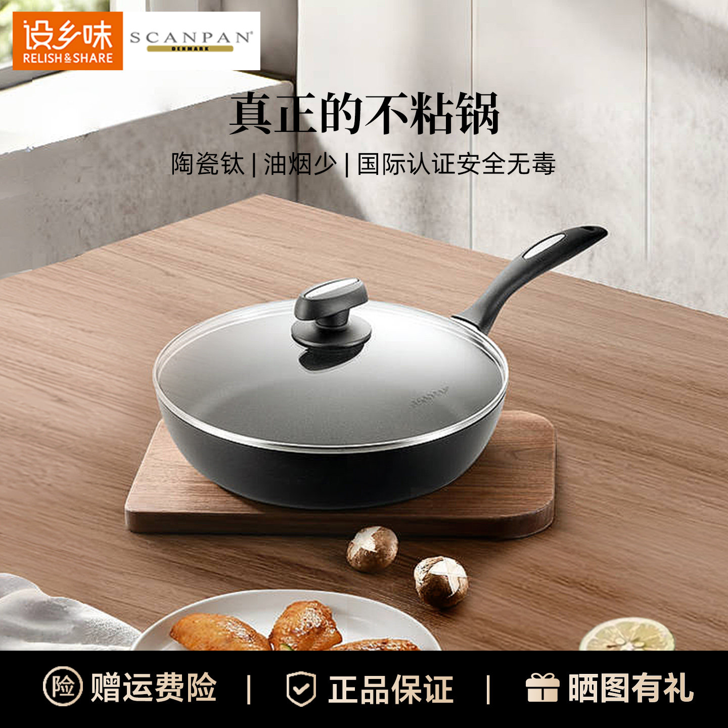 思康SCANPAN丹麦进口陶瓷钛合金不粘锅ES5系列煎锅顺电设乡味
