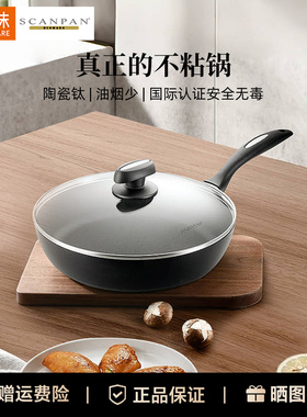 思康SCANPAN丹麦进口陶瓷钛合金不粘锅ES5系列煎锅顺电设乡味