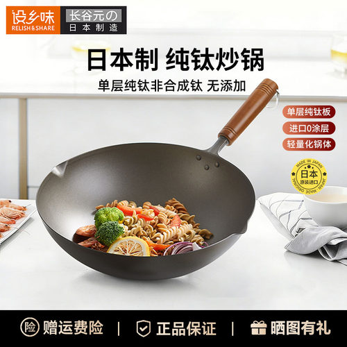不要合成钛锅，就要整体纯钛锅！