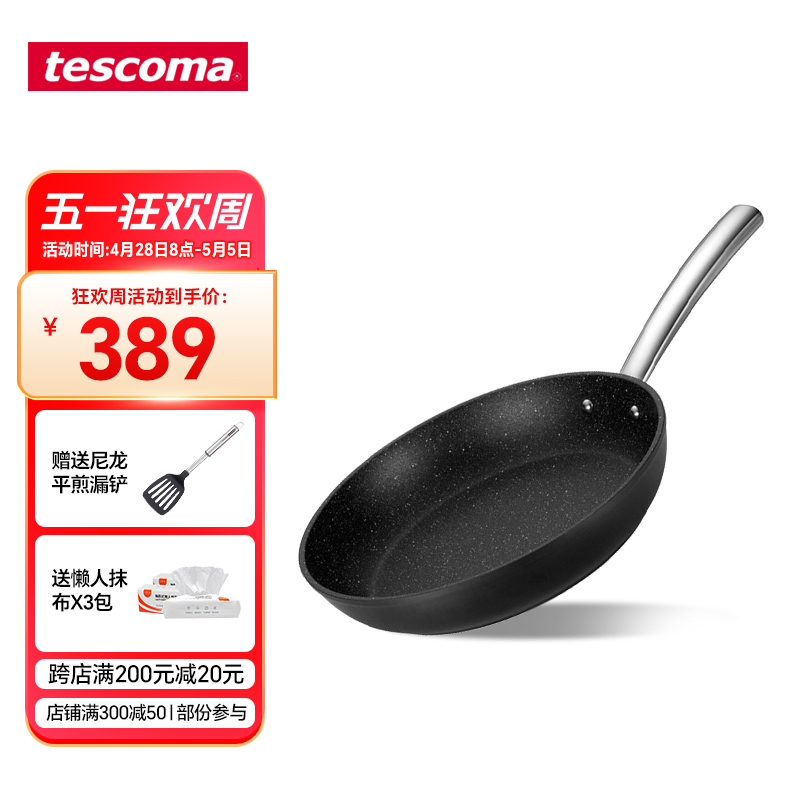 tescoma捷克进口不粘平底煎锅