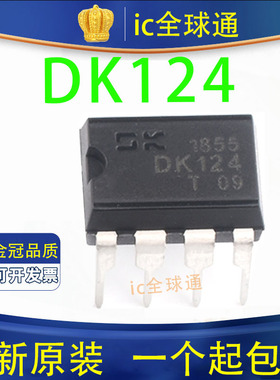 全新原装 DK124 DIP-8 24W 离线式开关 电源管理芯片IC
