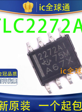 原装正品 TLC2272AIDR  2272AI  TLC2272A  精密运放 贴片 SOIC-8
