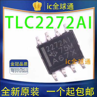 原装正品 TLC2272AIDR  2272AI  TLC2272A  精密运放 贴片 SOIC-8