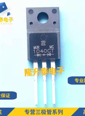 全新进口原装 MUR1040CT TO-220F 快恢复二极管 10A400V 质量保证