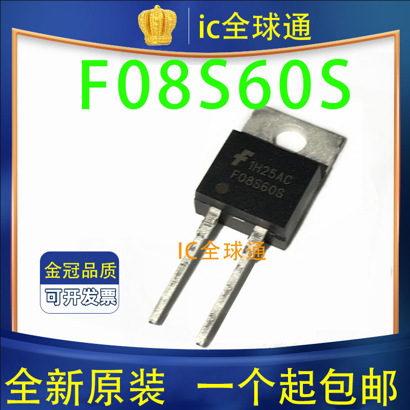 F08S60S FFPF08S60STU 全新进口 现货 TO-220F 8A 600V