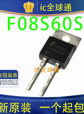 F08S60S FFPF08S60STU 全新进口 现货 TO-220F 8A 600V
