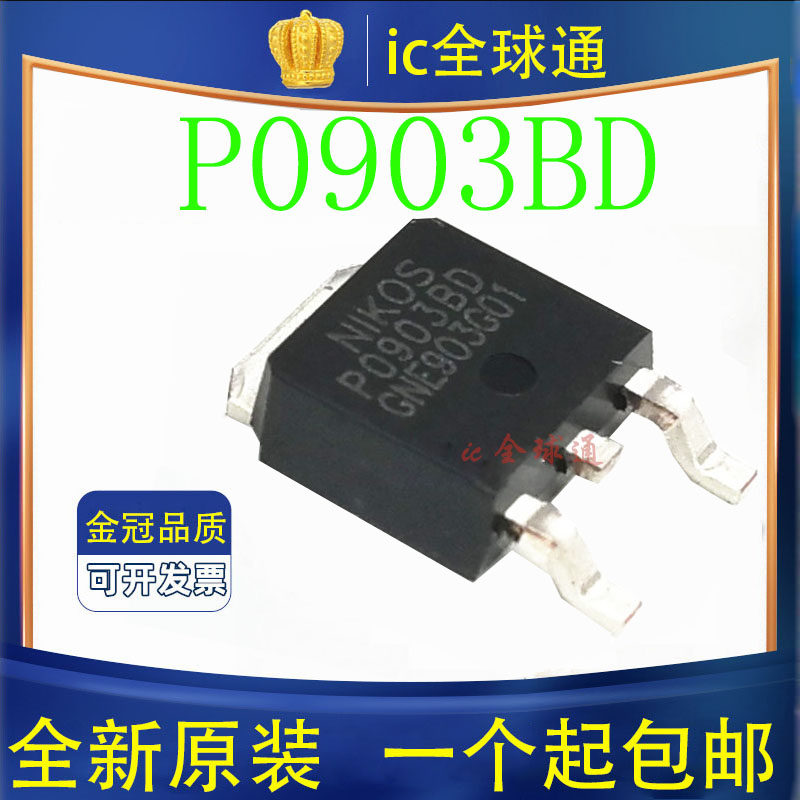 原装正品 P0903BDG P0903B N沟道 20V 50A TO-252 MOS场效应管