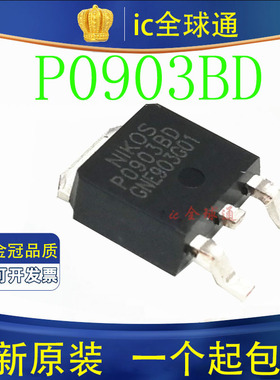 原装正品 P0903BDG P0903B N沟道 20V 50A TO-252 MOS场效应管