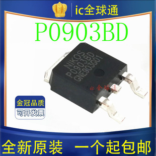 P0903B N沟道 252 正品 MOS场效应管 P0903BDG 50A 原装 20V
