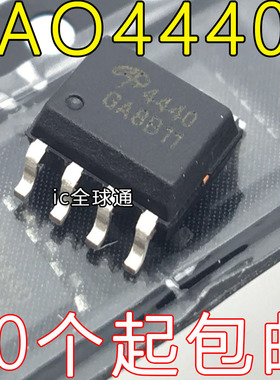 原装正品 AO4440 4440 5A/60V 贴片SOP8 N沟道 MOS管场效应管