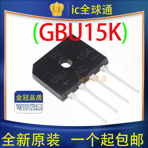 整流桥桥堆 GBU15K 15A/800V电磁炉扁桥整流器GBU 高品质