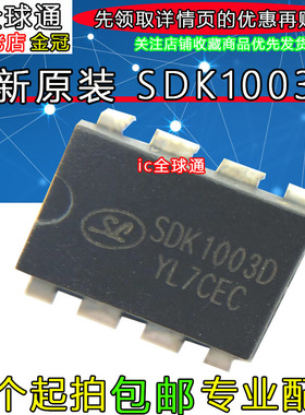 全新原装 SDK1003D 电流模式PWM控制器 DIP-8