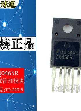 原装正品 Q0465R 液晶六脚电源管理芯片 FSQ0465RS TO-220-6