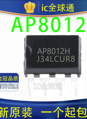 直插 AP8012 AP8012A 电磁炉电源芯片 全新原装正品