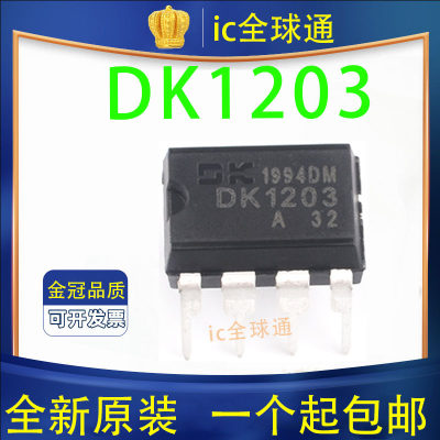 全新原装 DK106 DK112 DK124 DK125 DK1203 DIP-8 开关电源芯片IC