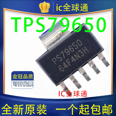 全新进口原装 TPS79650DCQR 丝印 PS79650 SOT223 固定PMIC稳压器