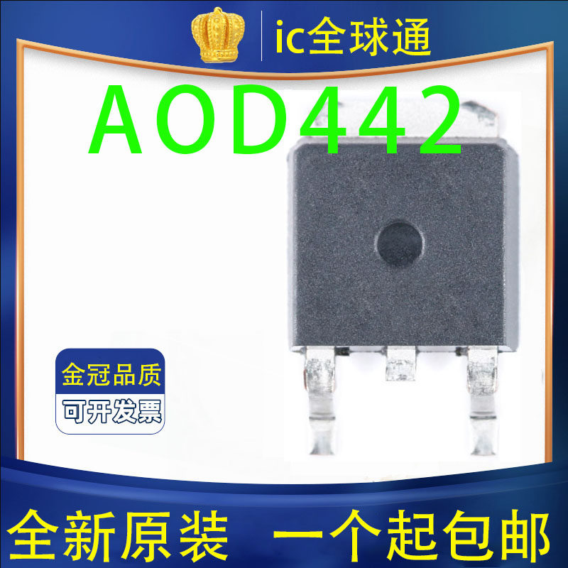 全新原装进口 AOD442 N沟道场效应MOS管 37A 60V 贴片TO252 D442