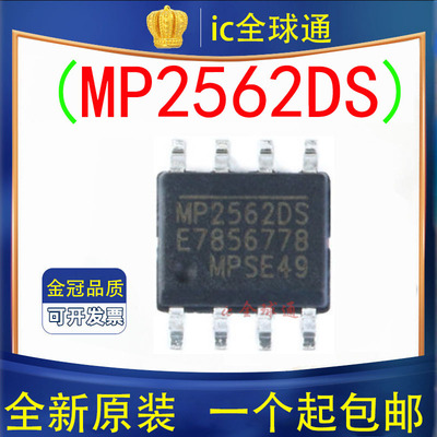 原装正品 MP2562 MP2562DS MP2562DS-LF-Z SOP-8 电源管理IC