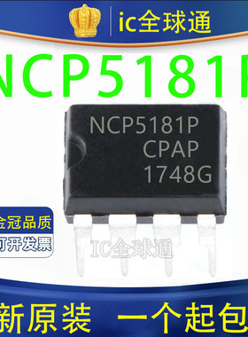 全新原装 进口正品 NCP5181P NCP5181 直插DIP8 液晶电源管理芯片
