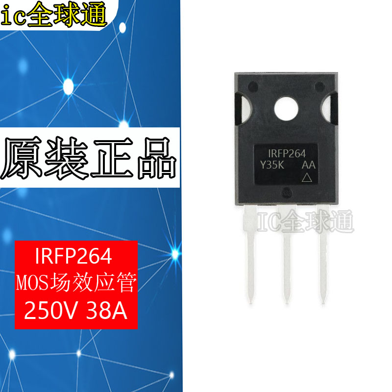 全新原装进口 IRFP264 IRFP264PBF MOS场效应管 TO-247 38A 250V