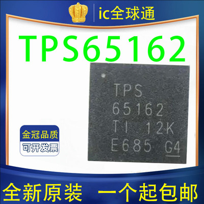 全新原装 进口正品 TPS65162 TPS65162RGZR 电视液晶电源常用芯片
