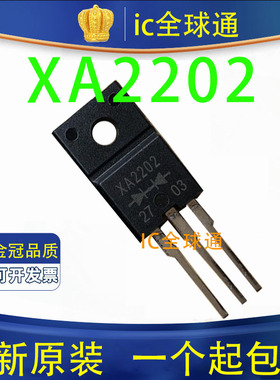 XA2202 FMXA-2202S 全新原装进口 肖特基二极管 20A200V 直插塑封